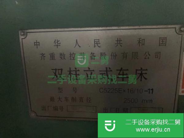 河北出售二手2.5米立式車床齊齊哈爾兩米五