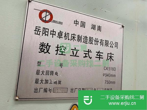 浙江出售二手岳陽中卓CK518D數控立式車床