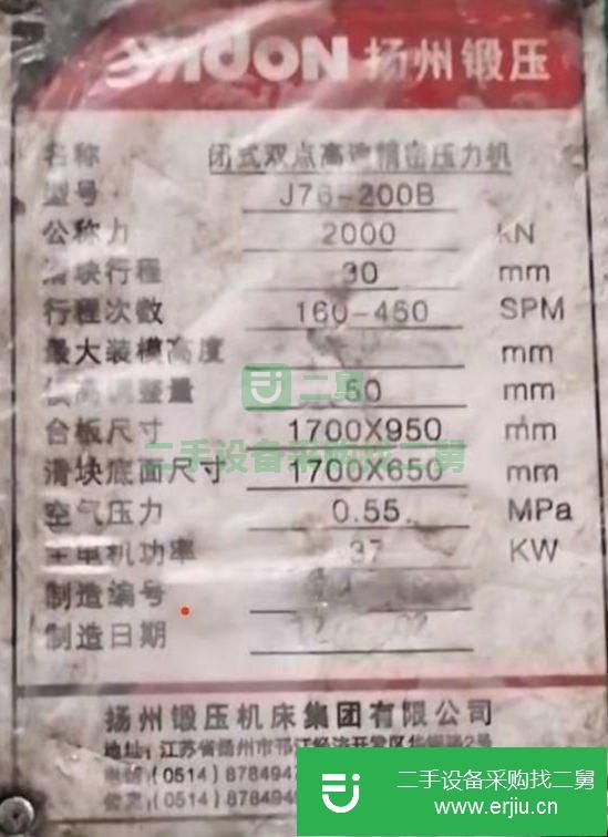 江蘇出售二手揚州鍛壓龍門高速200噸沖床
