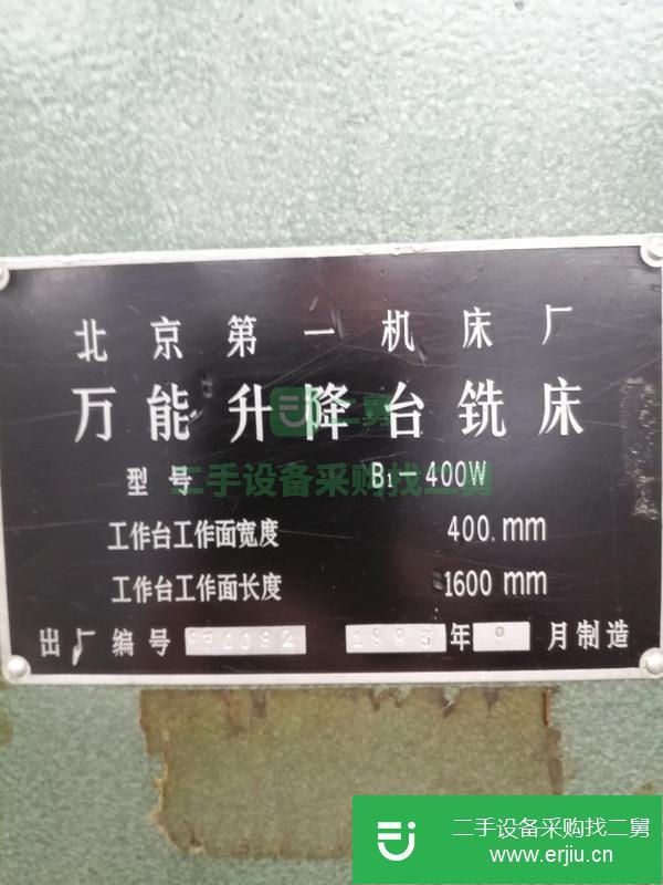 山東出售二手北京X63萬能升降臺銑床