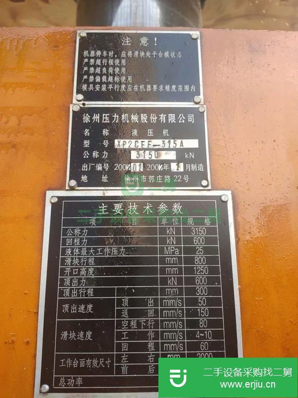 山東出售二手徐州315T大臺面液壓機
