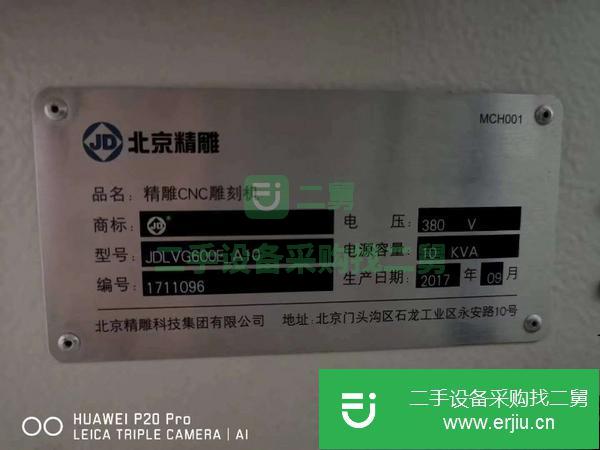 山東出售二手北京JDLVG600E A10精雕機