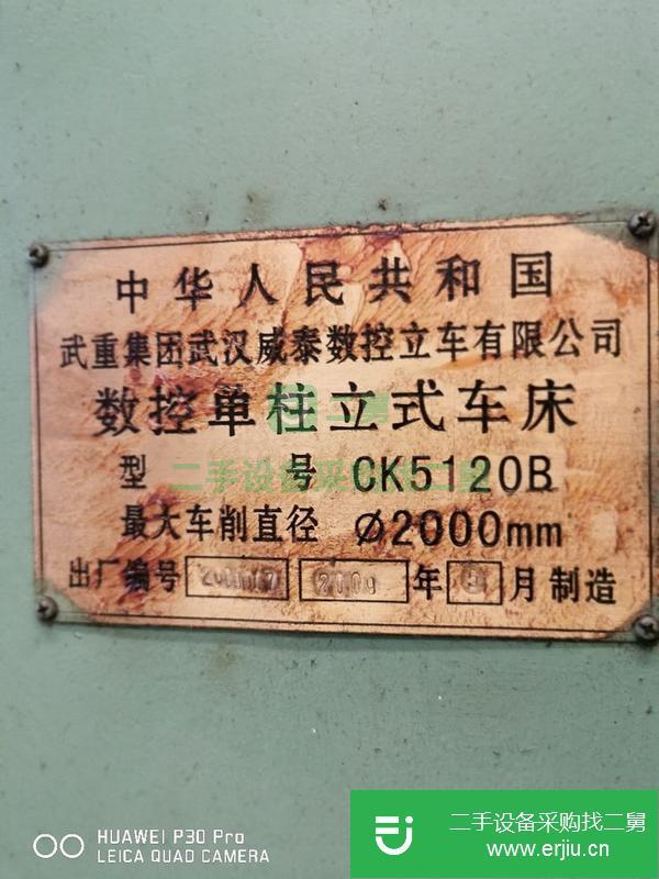 上海出售二手武重2米數(shù)控立式車床