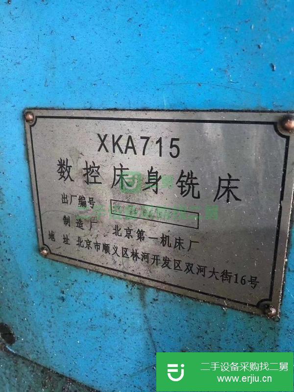 河北出售二手北京715數控床身銑床，西門子系統