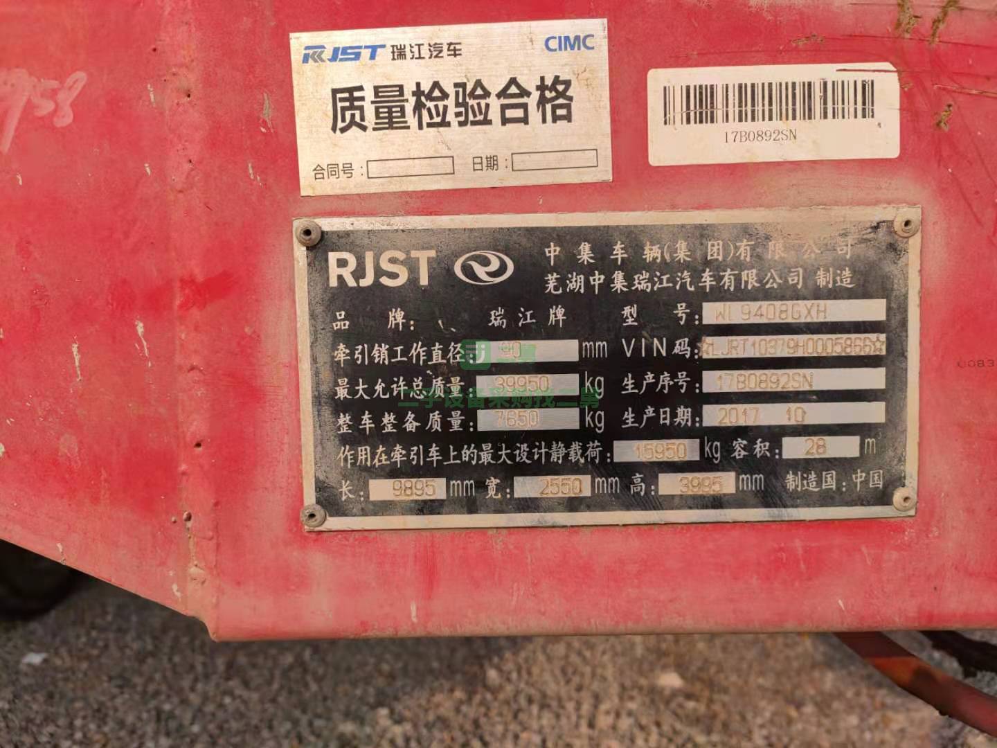 出售17年底中集瑞江38方輕量化散裝水泥罐車