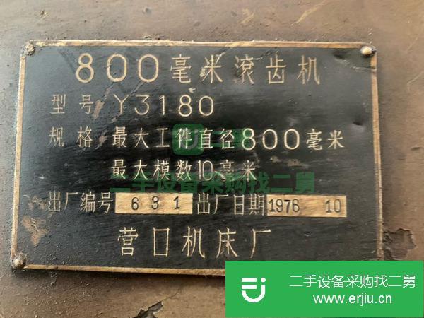 河北出售二手營口3180滾齒機附件齊全