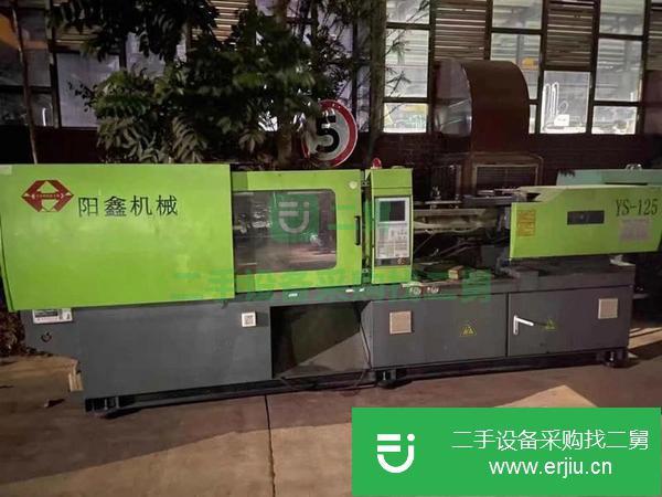 福建出售二手YS-125注塑機