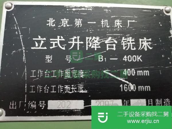 山東出售二手北京53大立式升降臺銑床