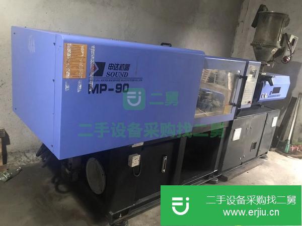 廣東出售二手申達MP-90注塑機