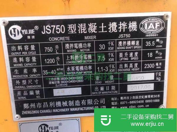 河南出售二手混凝土攪拌機