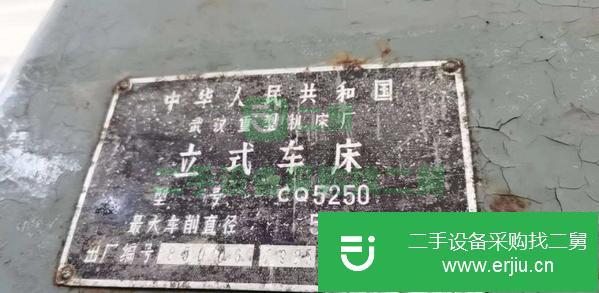 天津出售二手武漢CQ5250立式車床