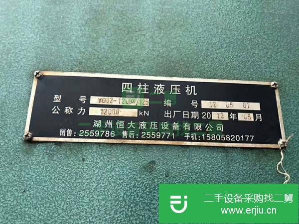 江蘇出售二手湖州恒大YD32-1200X-125四柱液壓機
