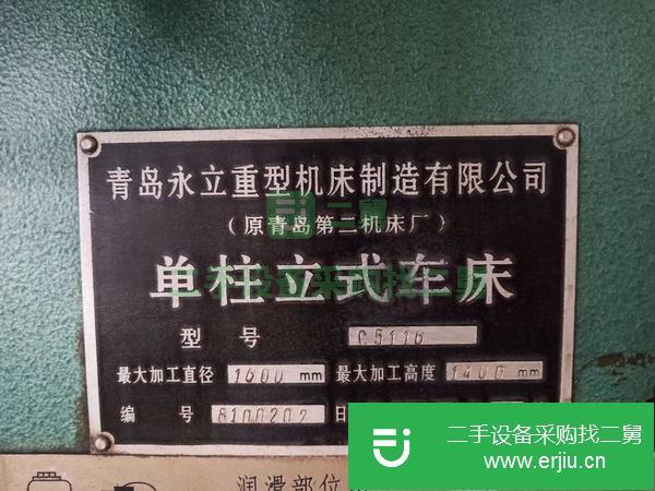 河南出售二手青島1.6米單柱立式車床