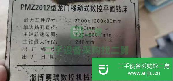 江蘇出售二手淄博賽瑞PMZ2012龍門移動數控平面鉆床