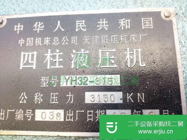 陜西出售二手YH32-315四柱液壓機