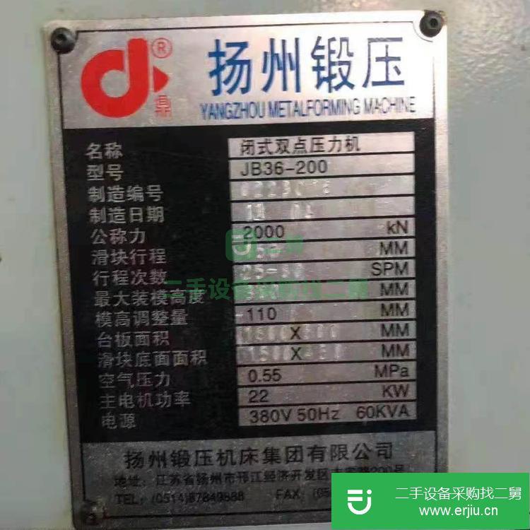 河北二手出售閉式雙點(diǎn)壓力機(jī)JB36-200