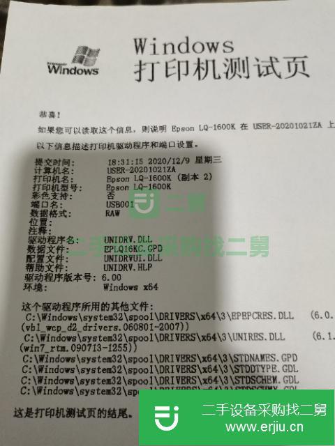 黑龍江出售二手針式打印機