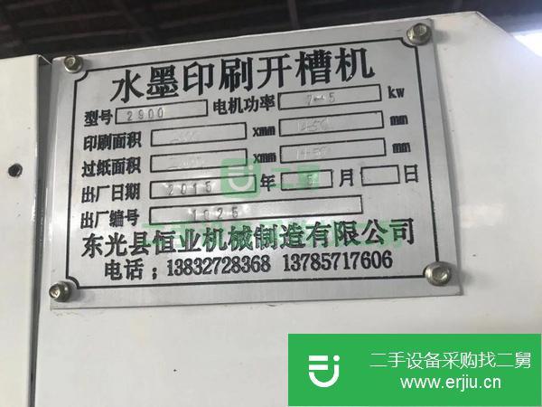 江西出售二手水墨印刷開槽機(jī)
