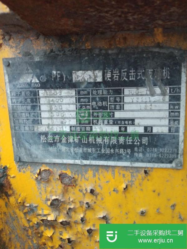 湖北出售二手反擊式破碎機