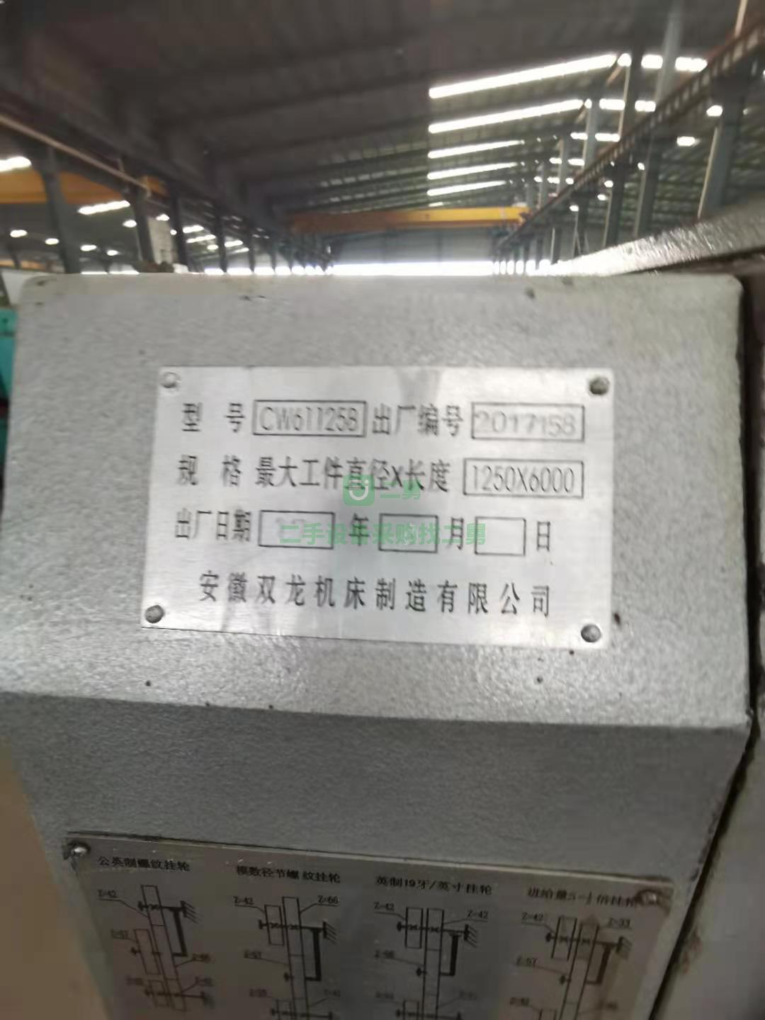 出售一臺車床：二手機床產地：安徽雙龍機床制造有限公司型號：CW61125