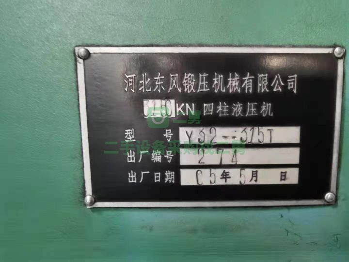 湖北出售二手的20年的315噸液壓機