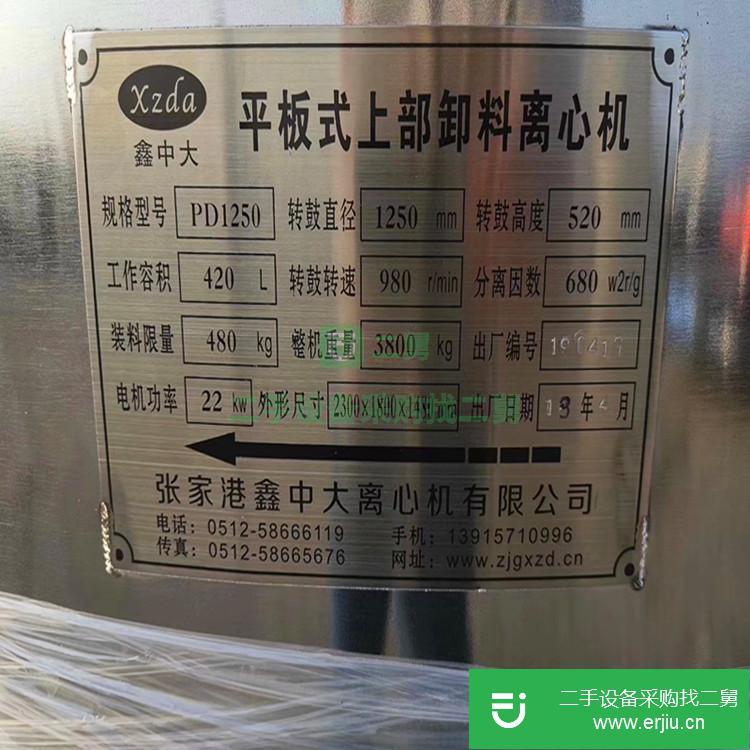 山東出售二手平板密閉離心機(jī)