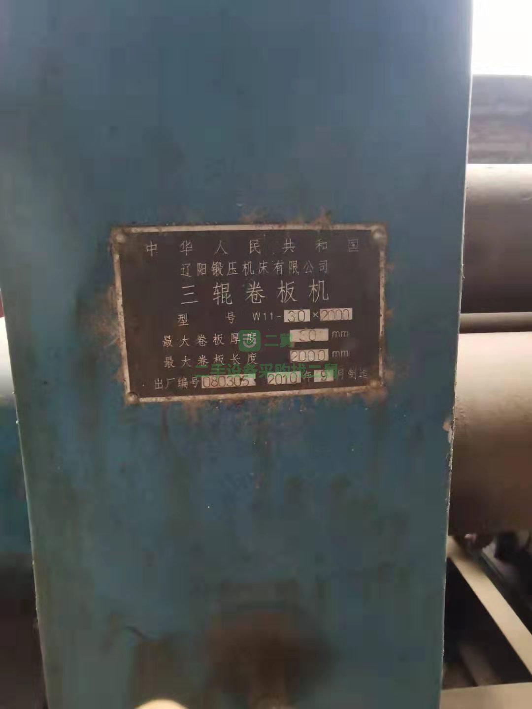 出售一臺卷板機:二手卷板機產地：遼陽鍛壓機床有限公司