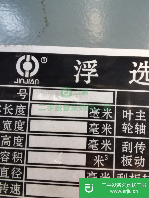 山東出售二手四立方浮選槽