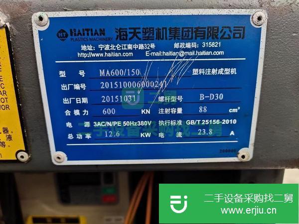 廣東出售二手海天MA600注塑機(jī)