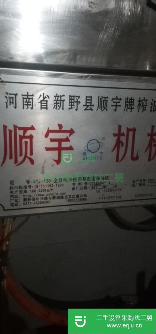 河南出售二手順宇130型全自動(dòng)條排榨油機(jī)