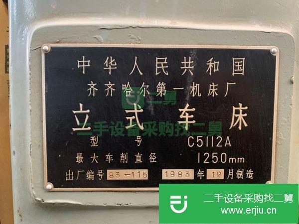 河北出售二手齊齊哈爾5112A立式車床