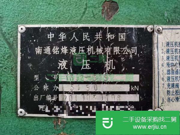 內蒙古出售二手南通銘烽YM32-315液壓機