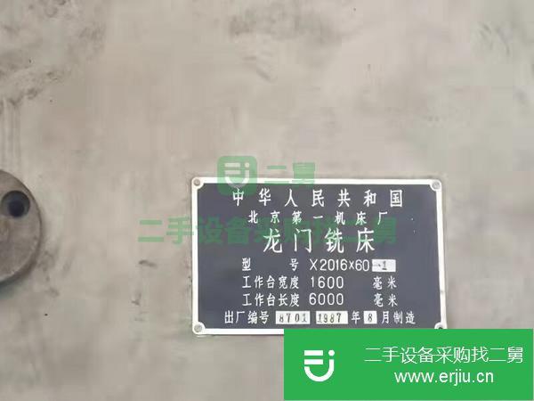 浙江出售二手北一1.6x6米龍門銑床
