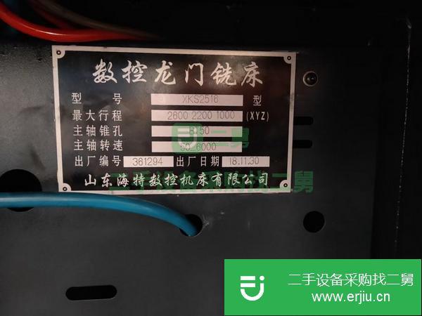 山東出售二手海特2×2.6米數控龍門銑床