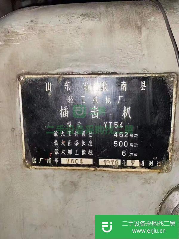 江蘇出售二手山東輕工YT54插齒機