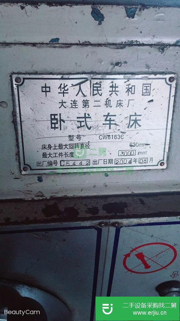 山東出售二手大連3米6163臥式車床