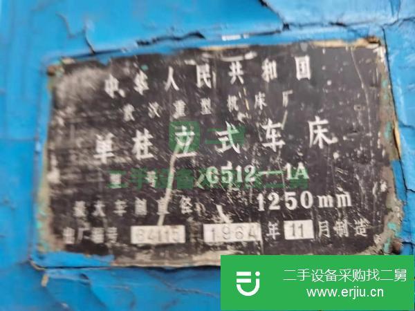 北京出售二手武重1.25米立式車床