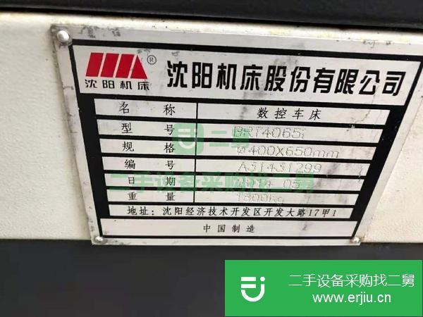 河北出售二手沈陽4065數控車床
