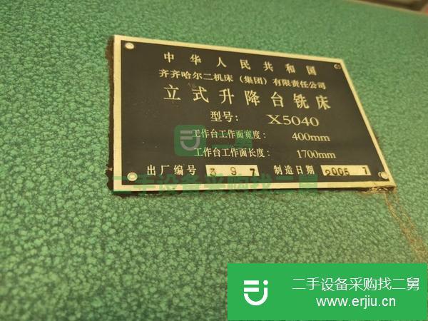 河北出售二手齊齊哈爾5040立式升降臺銑床