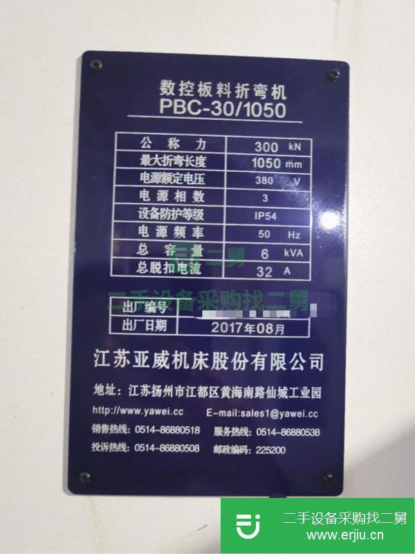 江蘇出售二手亞威30/1050數控折彎機