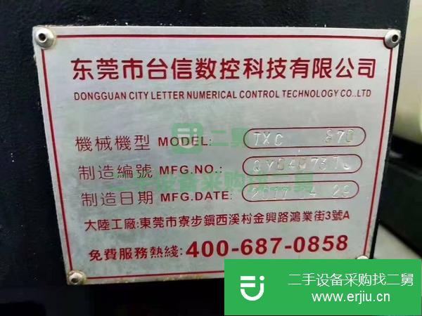 江蘇出售二手臺信TXC-870精雕機