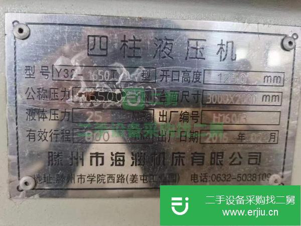 河北出售二手海潤Y32-1650T四柱油壓機
