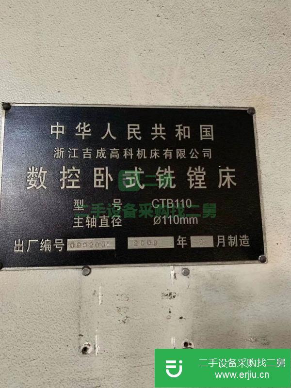 江蘇出售二手吉成高科CTB110數控臥式銑鏜床