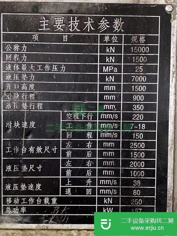 江蘇出售二手徐州鍛壓1500噸液壓機