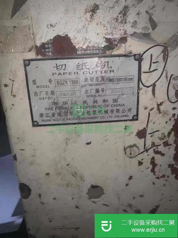 山東出售二手華岳1300程控切紙機