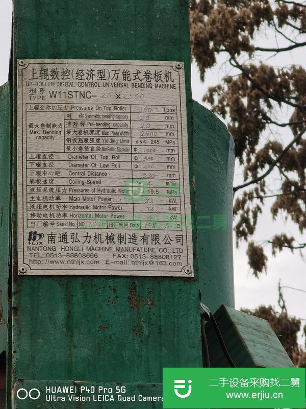 上海出售二手實心W11S-25*2500液壓全自動萬能卷板機