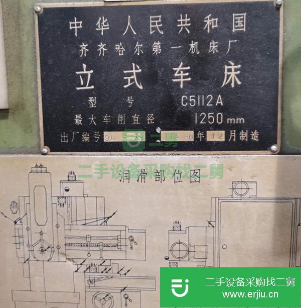 福建出售二手齊齊哈爾C5112A立式車床