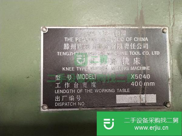 山東出售二手5040立式升降銑床
