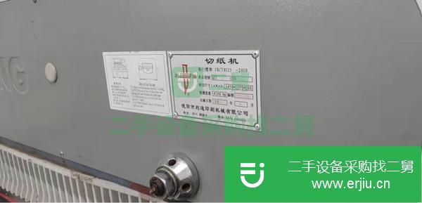 北京出售二手2013年德陽利通1370切紙機