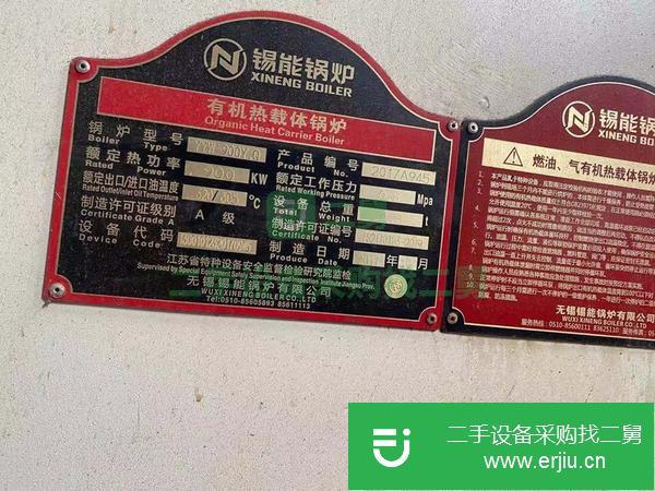 山東出售二手錫能80萬大卡燃氣燃油導熱油鍋爐